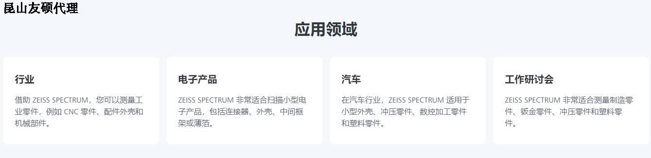 菏泽蔡司菏泽三坐标SPECTRUM verity