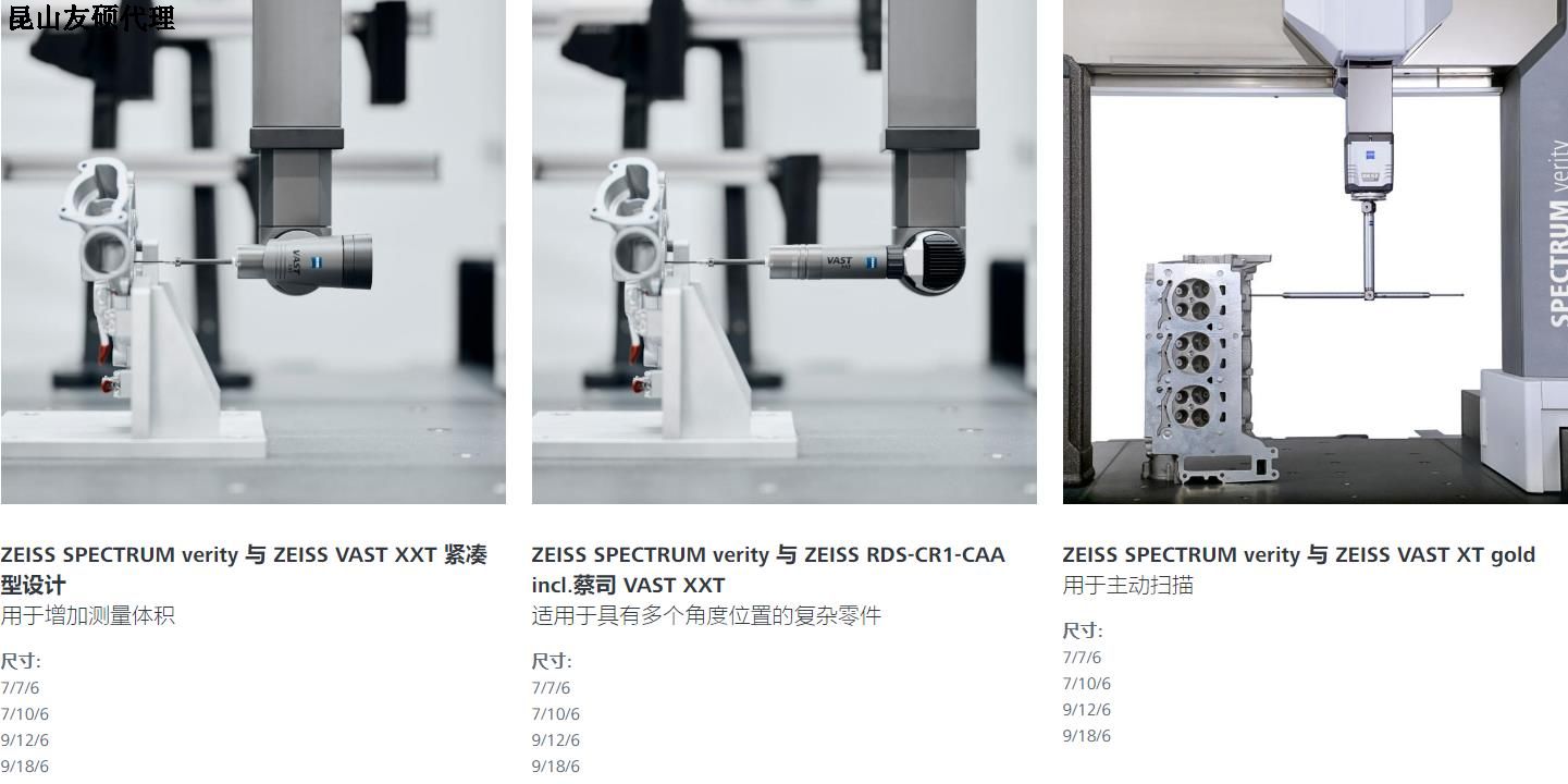 菏泽蔡司菏泽三坐标SPECTRUM verity